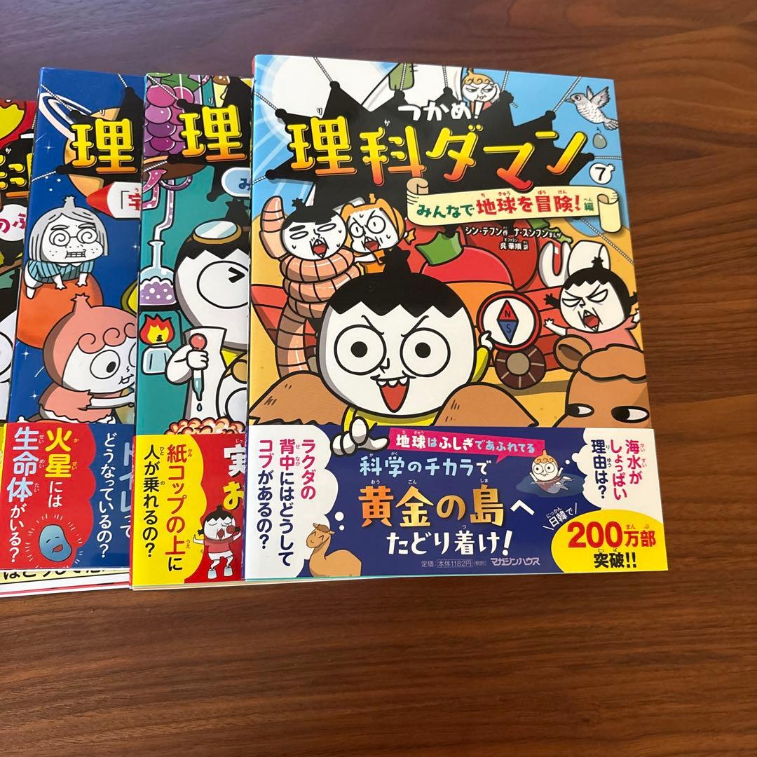 つかめ！理科ダマン1-7 まとめ売り