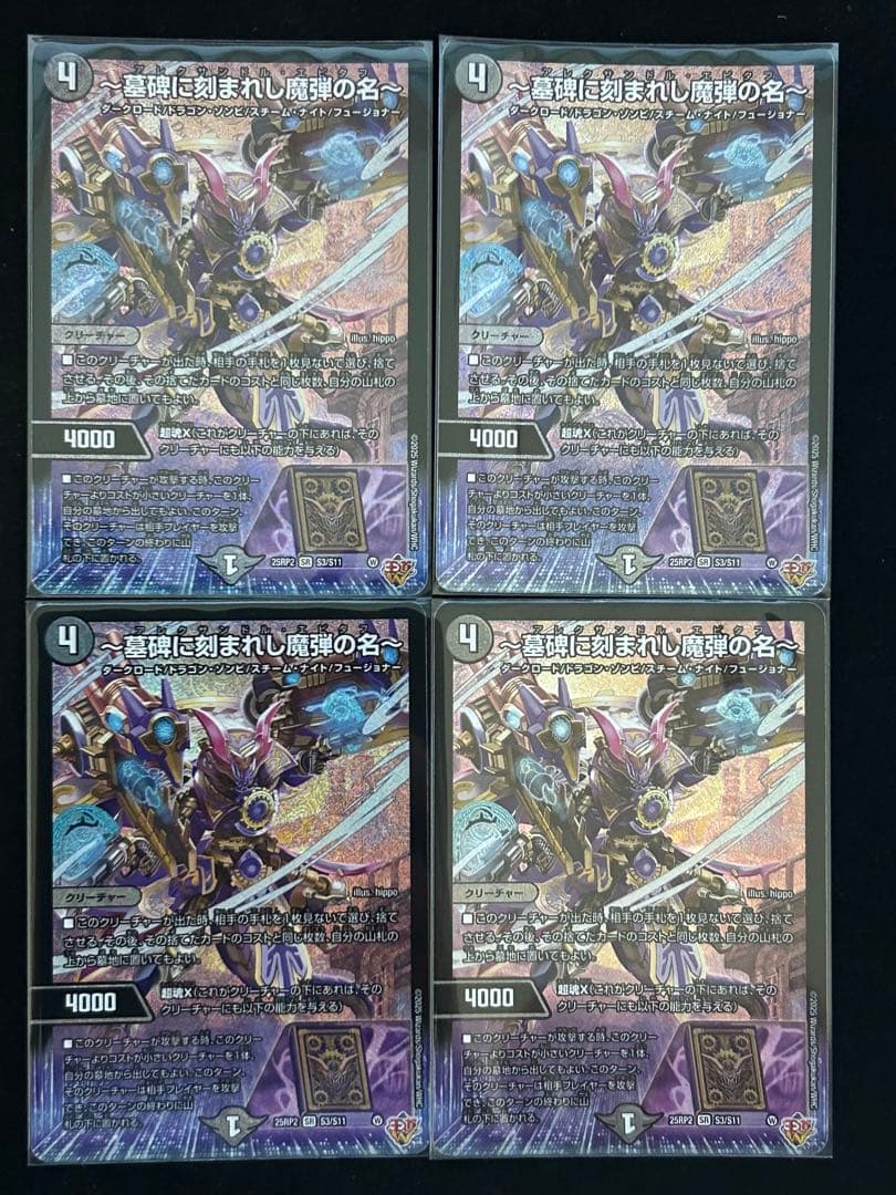 【24時間以内発送】〜墓碑に刻まれし魔弾の名〜　4枚セット