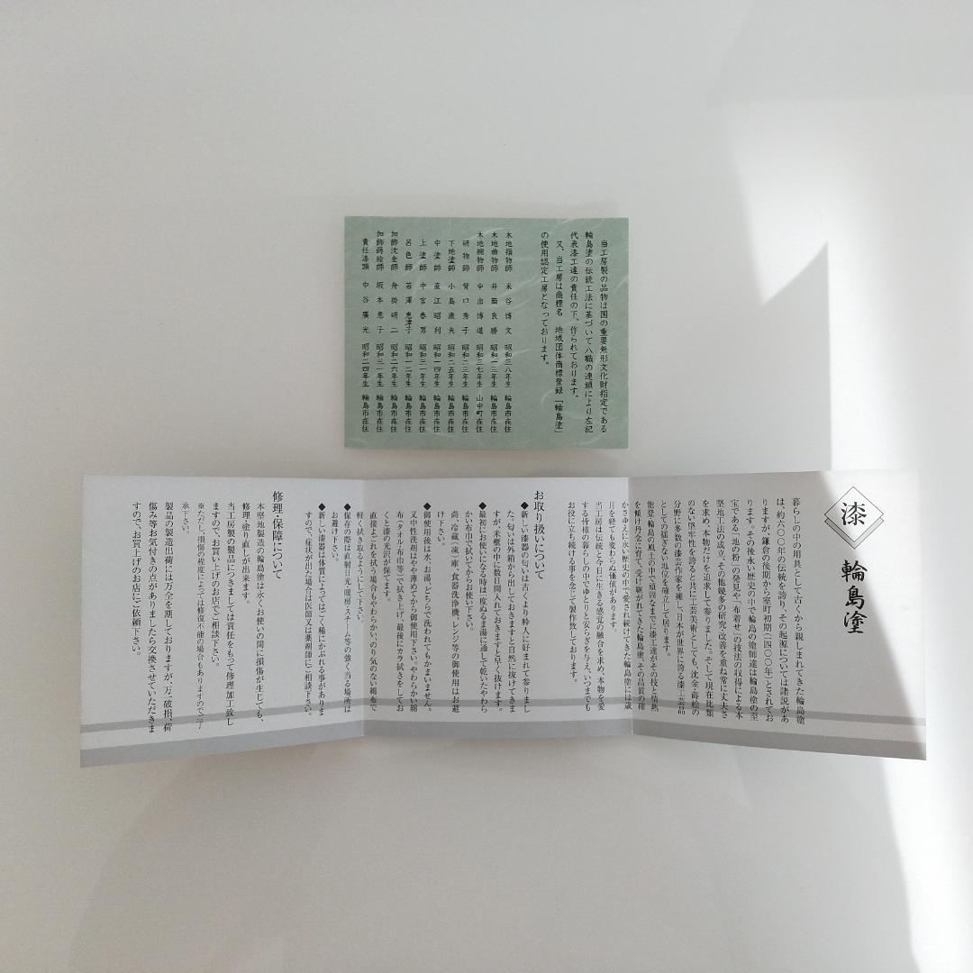 【新品未使用】輪島塗　夫婦汁碗　風花