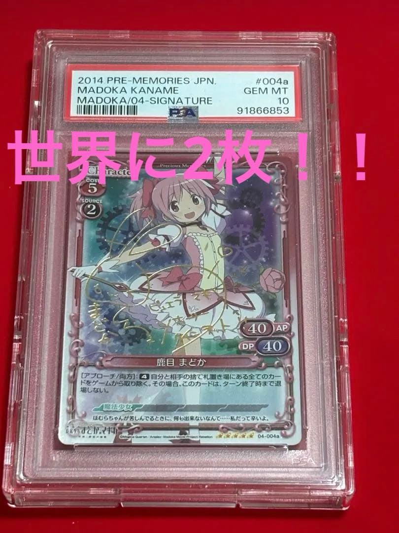 プレシャスメモリーズ　鹿目まどか　SP サイン PSA10 箔押し　まどマギ
