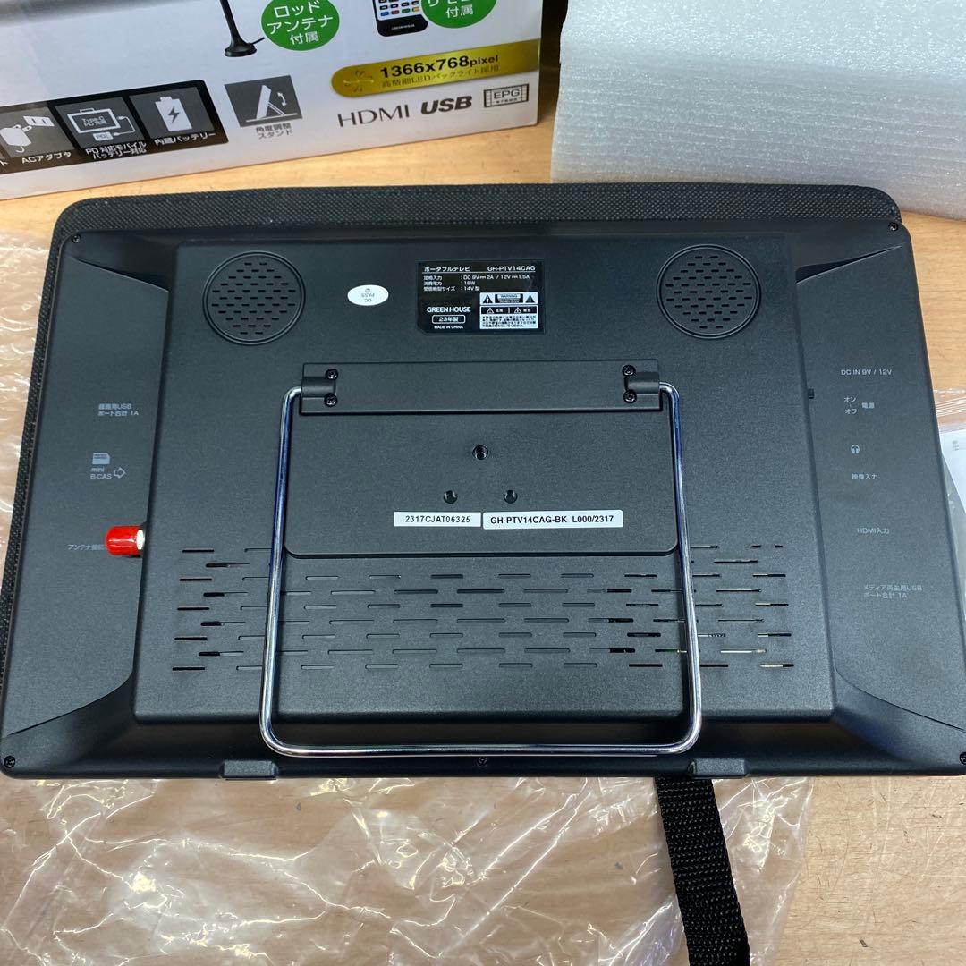 グリーンハウス　14型ポータブルテレビ　2023’￼