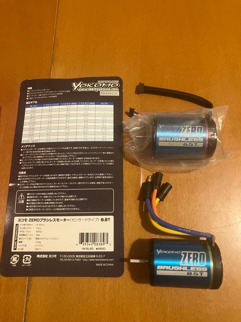 スピードパッション他 ブラシレスアンプ2個＆モーター5個セット