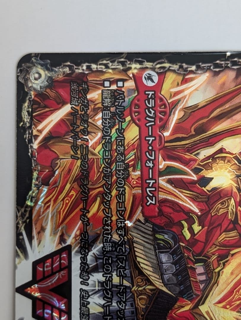 超戦覇龍 ガイNEXT 文字シク