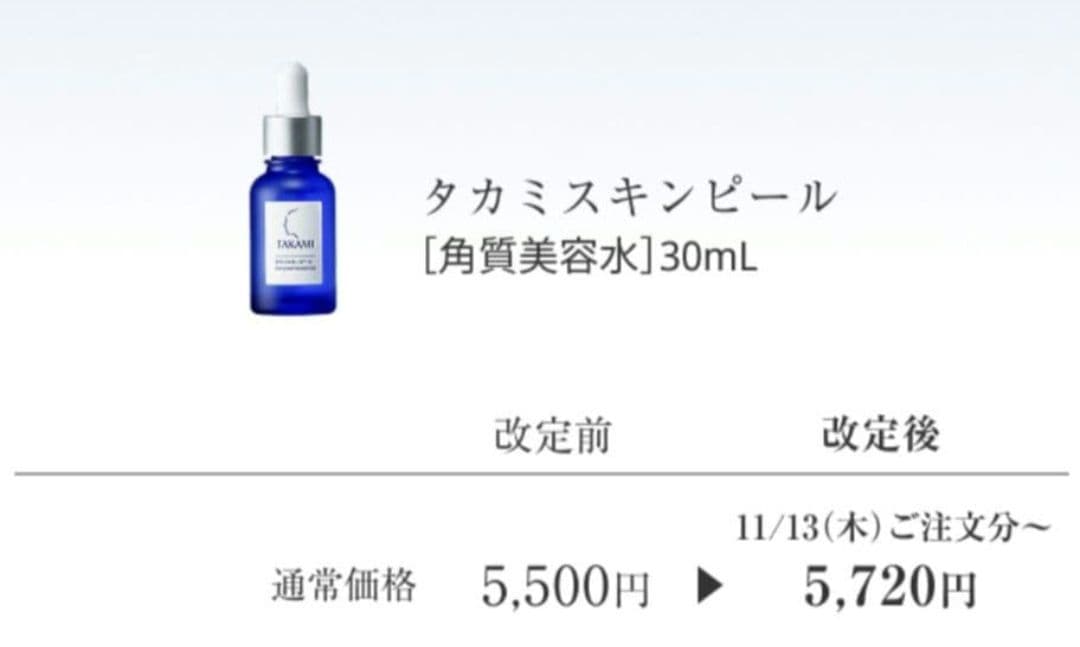 タカミ SP エッセンス 30ml×❷／2026年1月着
