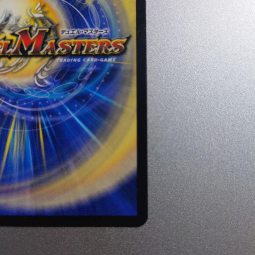 超戦龍覇 モルトNEXT 文字シク