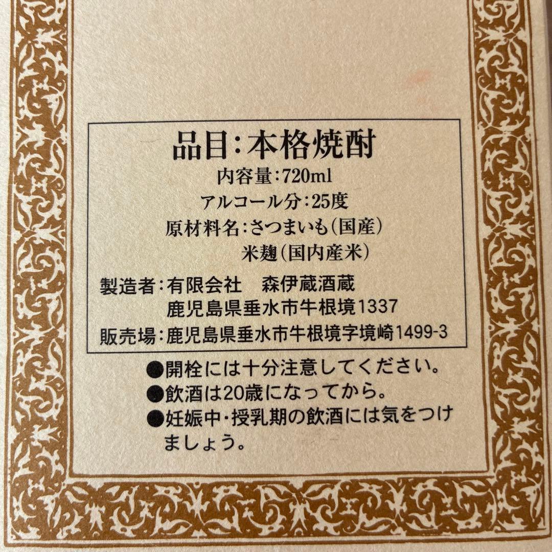 森伊蔵　本格焼酎 720ml 25度