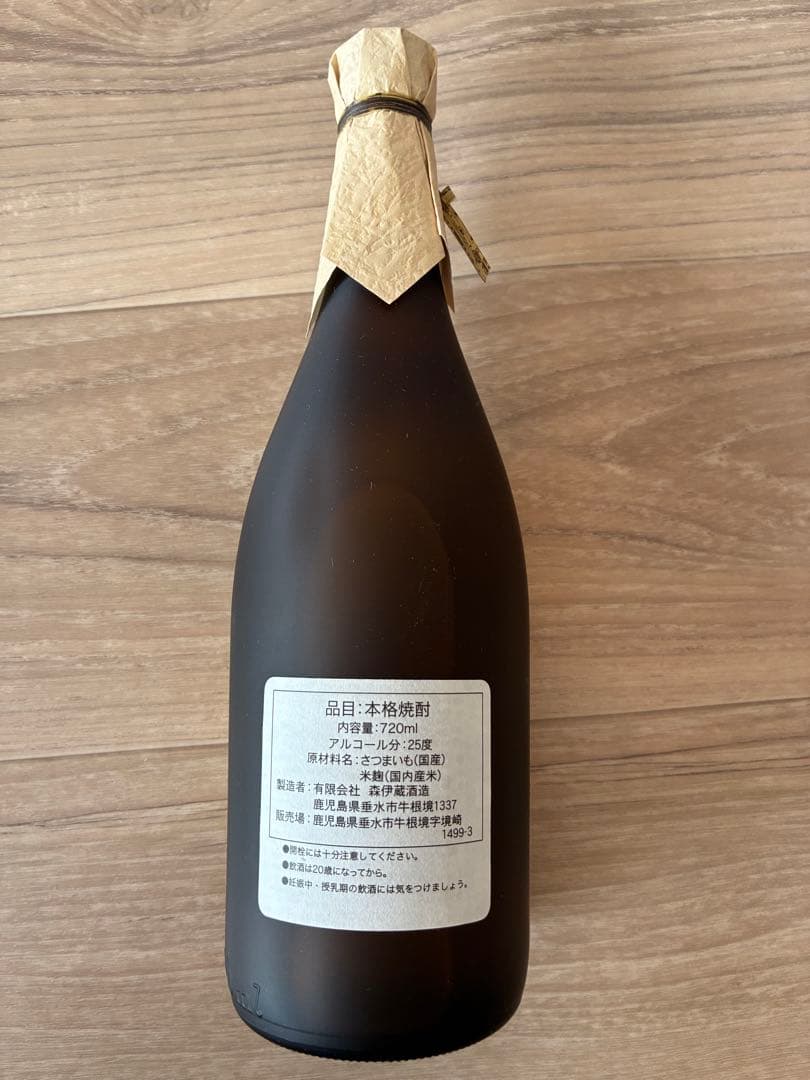 森伊蔵　本格焼酎 720ml 25度