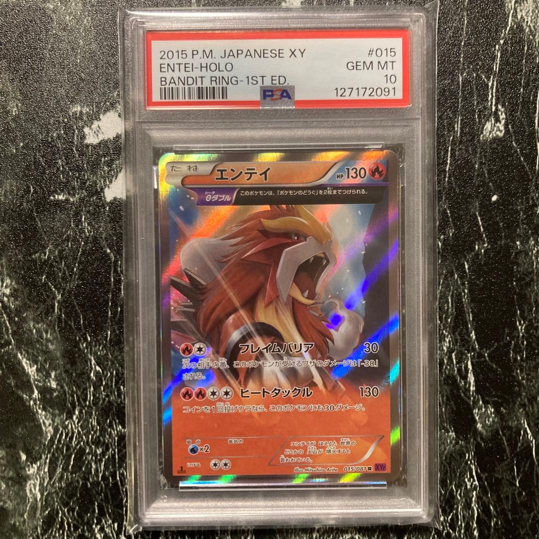 PSA10 エンテイ　R 015/081 xy7 バンデットリング　フルアート