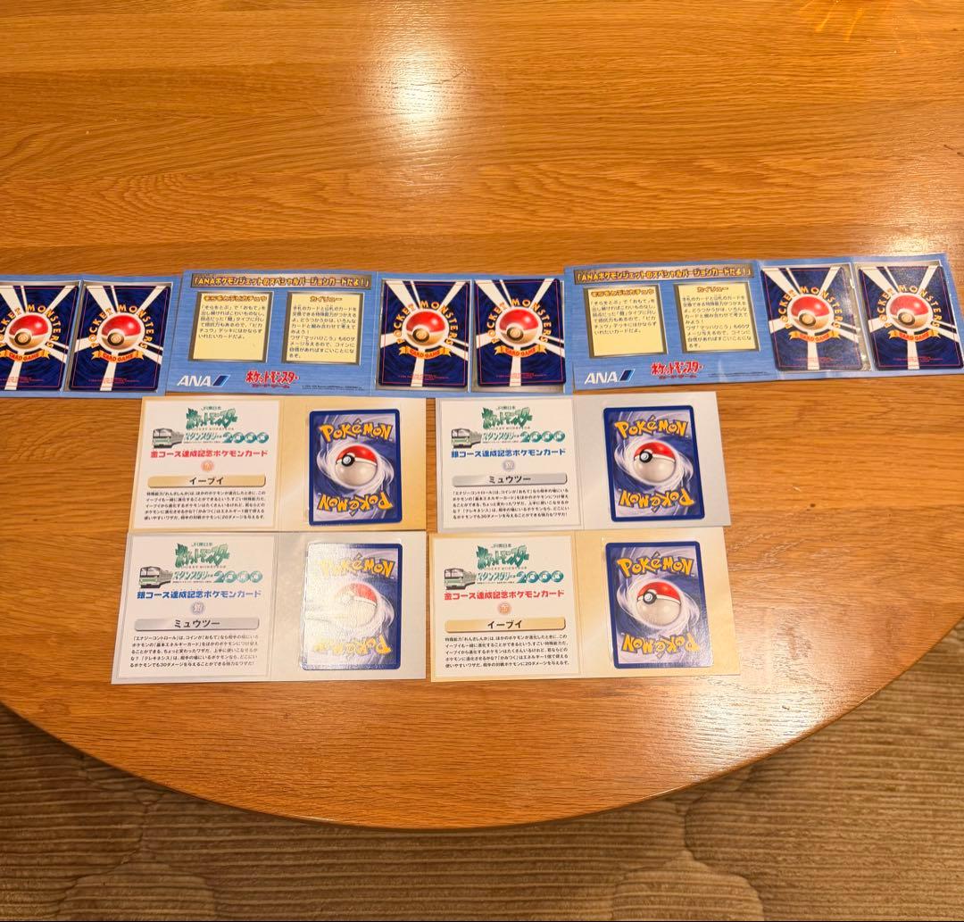 ポケットモンスタースタンプラリー2000ポケモンカードANAスペシャルバージョン