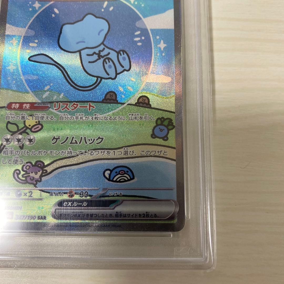 ミュウex SAR PSA10 [SV4a 347/190]
