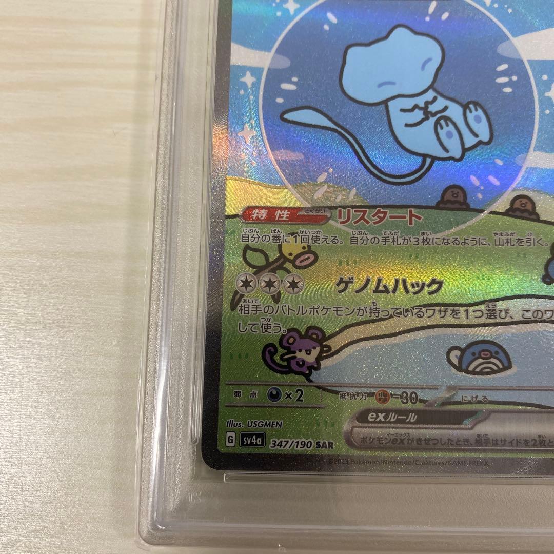 ミュウex SAR PSA10 [SV4a 347/190]