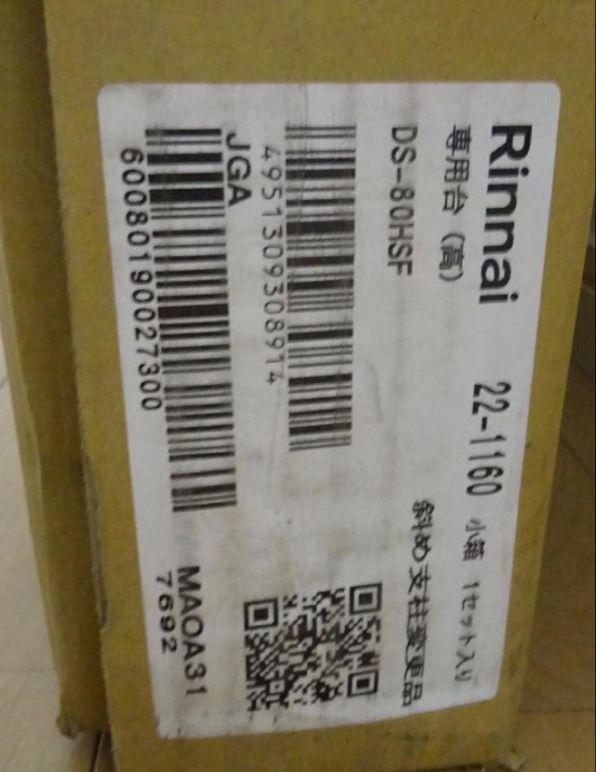 【新品•未使用品】リンナイ ガス乾燥機 乾太くん専用台（高）DS−80HSF