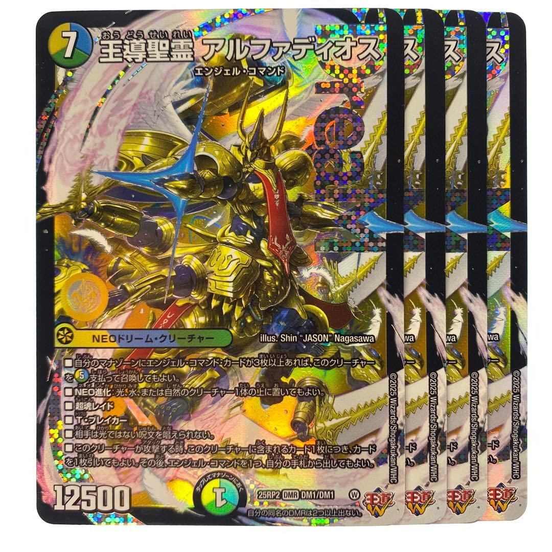 デュエルマスターズ 王導聖霊アルファディオス 4枚