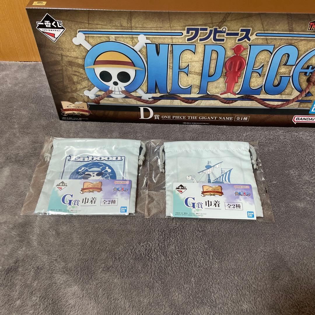 一番くじ ワンピース D賞 THE GIGANT NAME ギガントネーム 他有