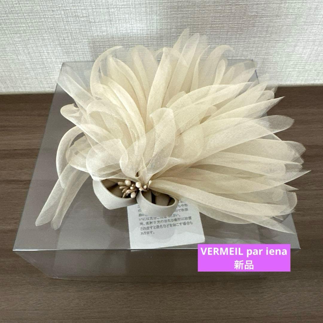 2025年購入【新品】VERMEIL par iena コサージュ