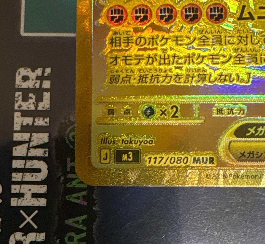 ポケモンカード ムニキスゼロ　MUR メガジガルデex
