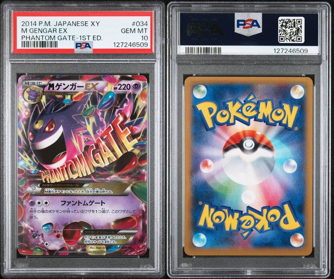PSA10 ポケモンカード MゲンガーEX XY 1ED ファントムゲート