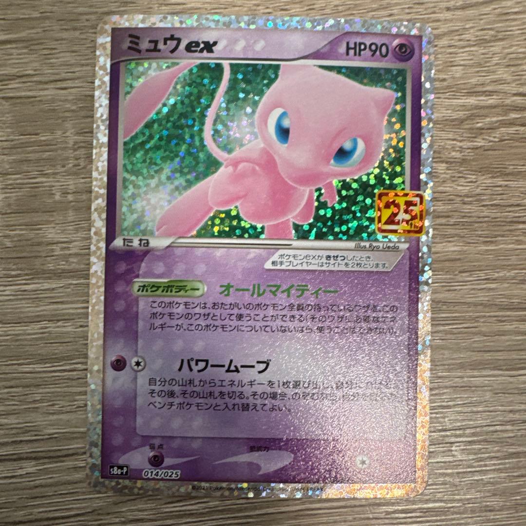 ポケモンカード ミュウex 25th ポケカ 7枚セット