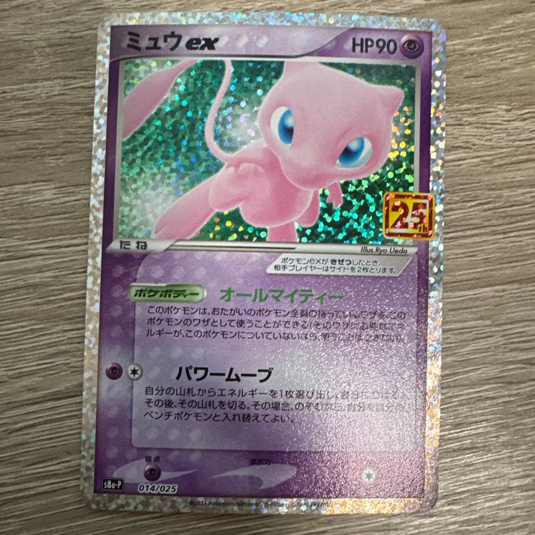 ポケモンカード ミュウex 25th ポケカ 7枚セット