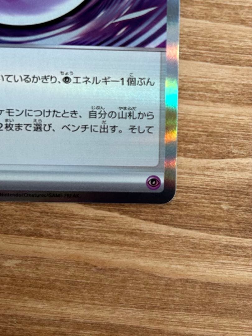 【エラー品】テレパス超エネルギー