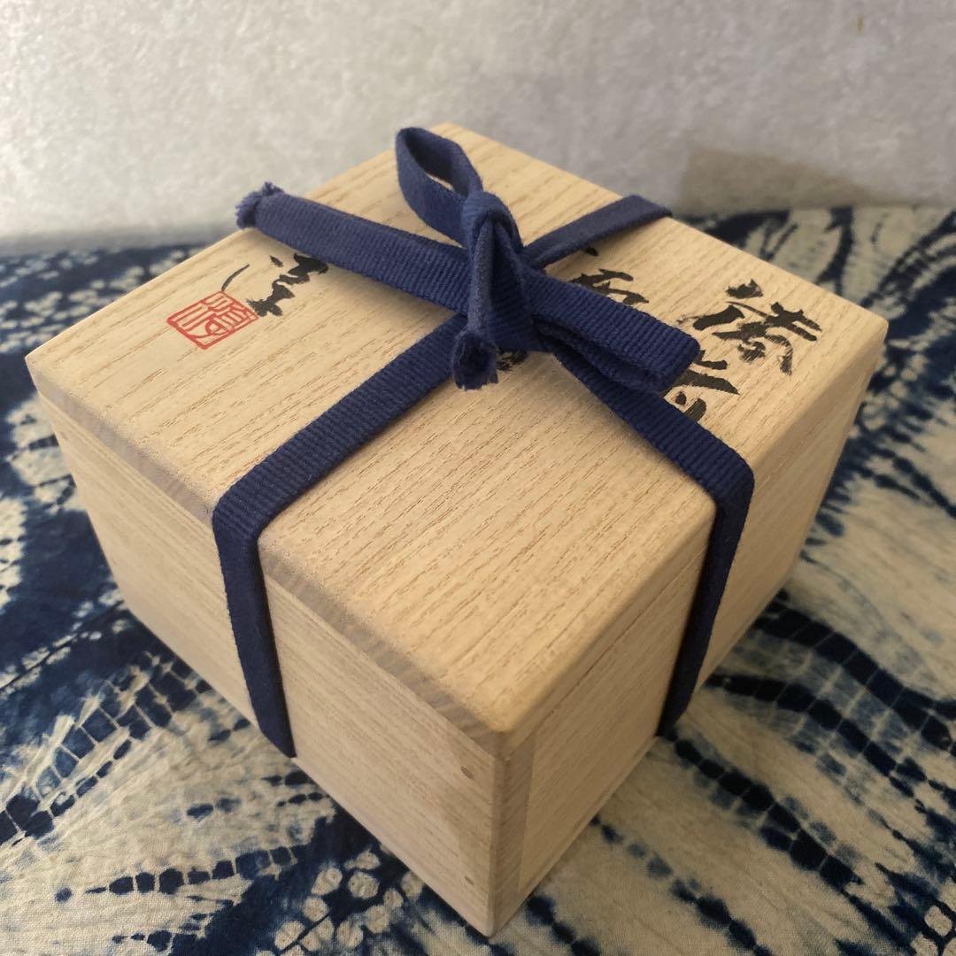 伊勢崎淳　備前酒呑　人間国宝　酒盃　酒器