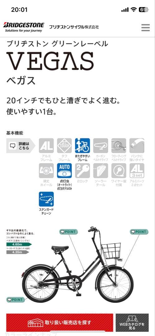 【京都市内引取限定　要相談】中古ブリヂストン VEGAS 20インチ 自転車