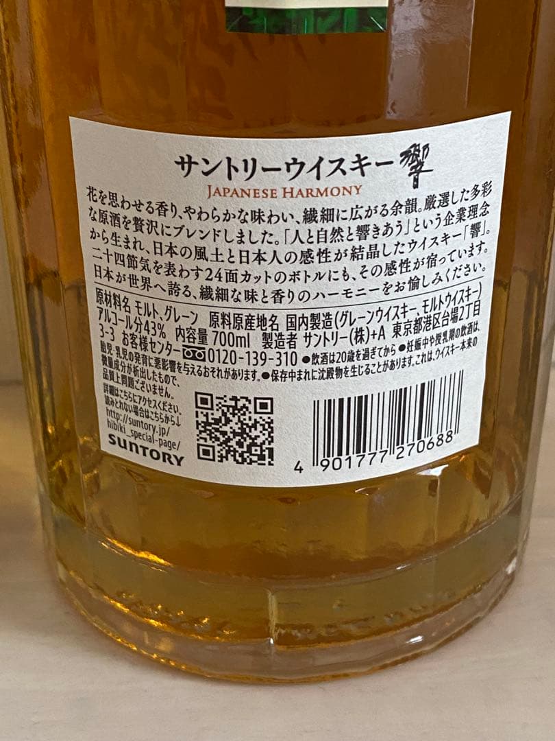 【本日まで】サントリー山崎　響　フロムザバレル　おまけニッカフロンティア