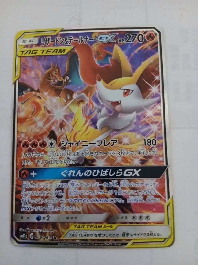 値下げ　ポケカ　引退品　まとめ売り、傷あり　リザードン＆テールナーgx sa
