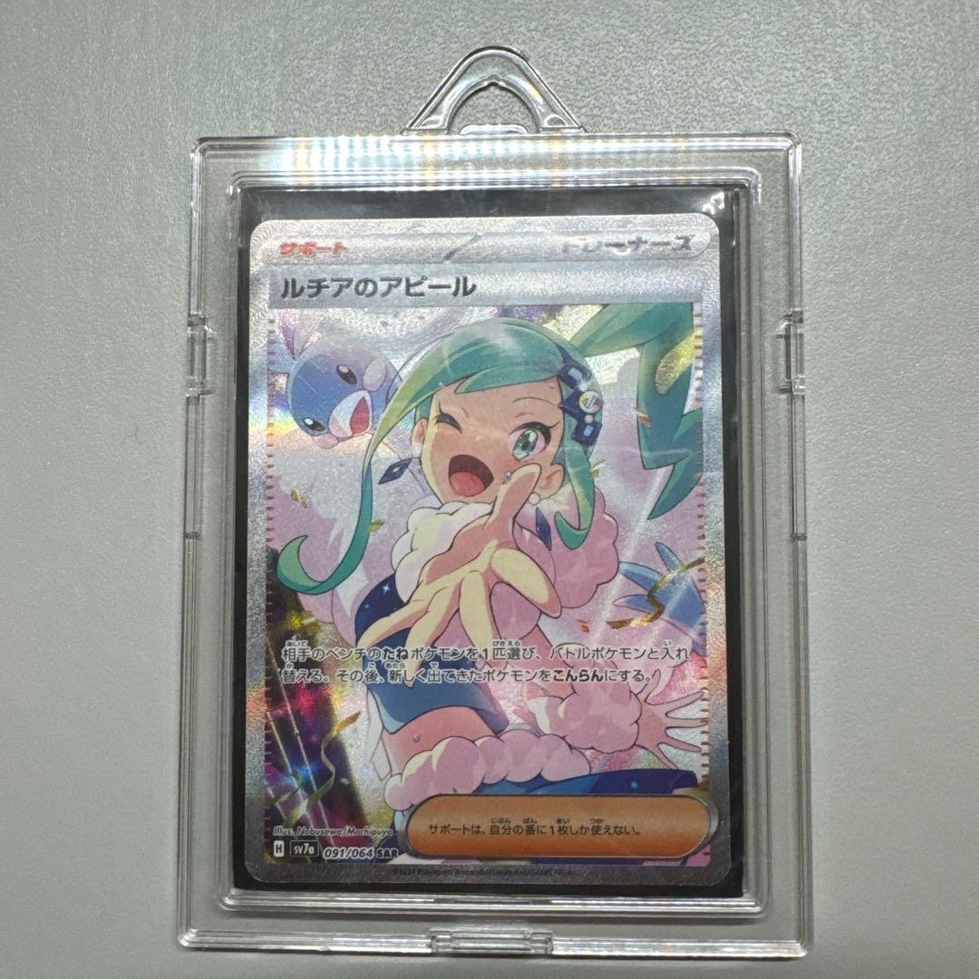 ルチアのアピールsar