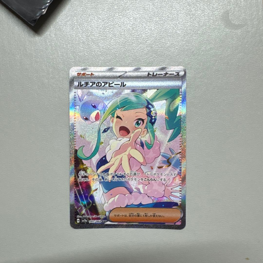 ルチアのアピールsar