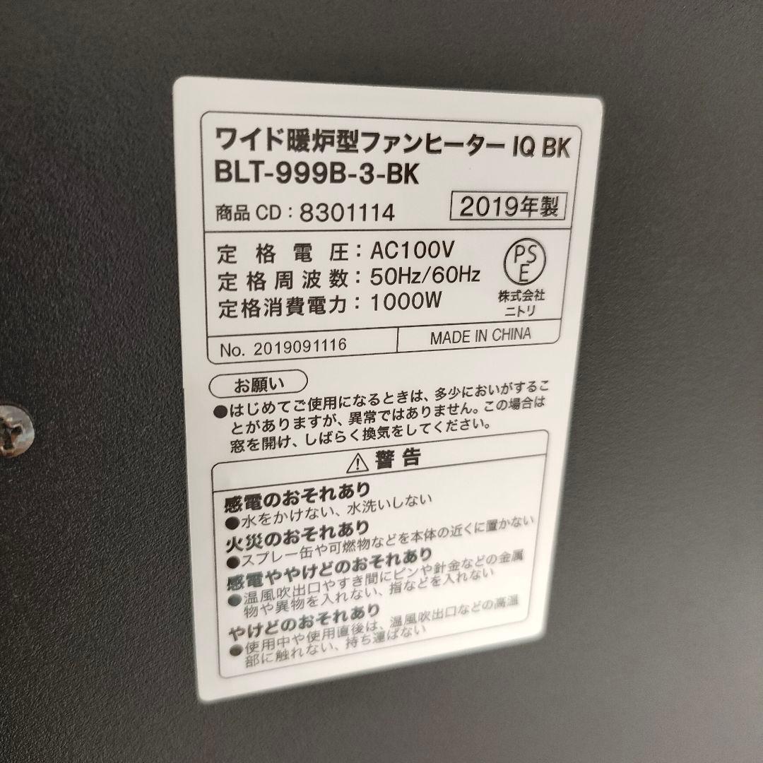 ニトリ ワイド暖炉型ファンヒーター BLT-999B-3-BK 2019年製
