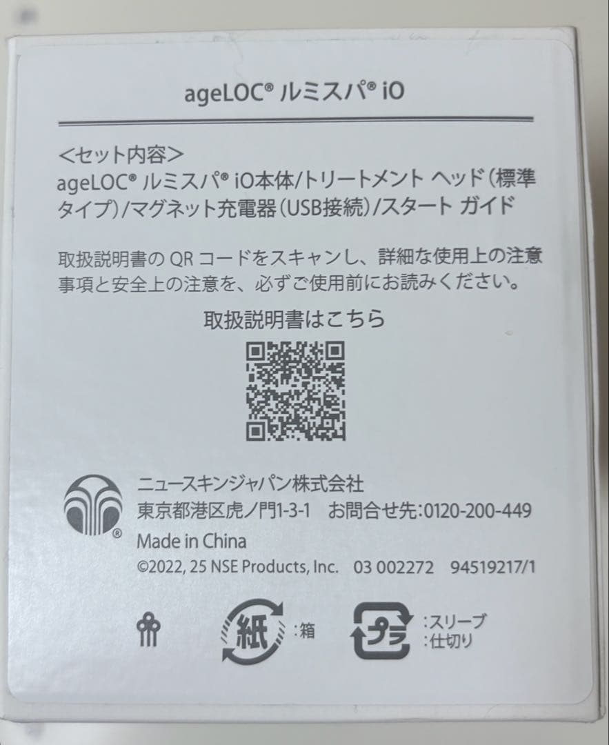 ニュースキン ルミスパiO クレンザー 箱付き