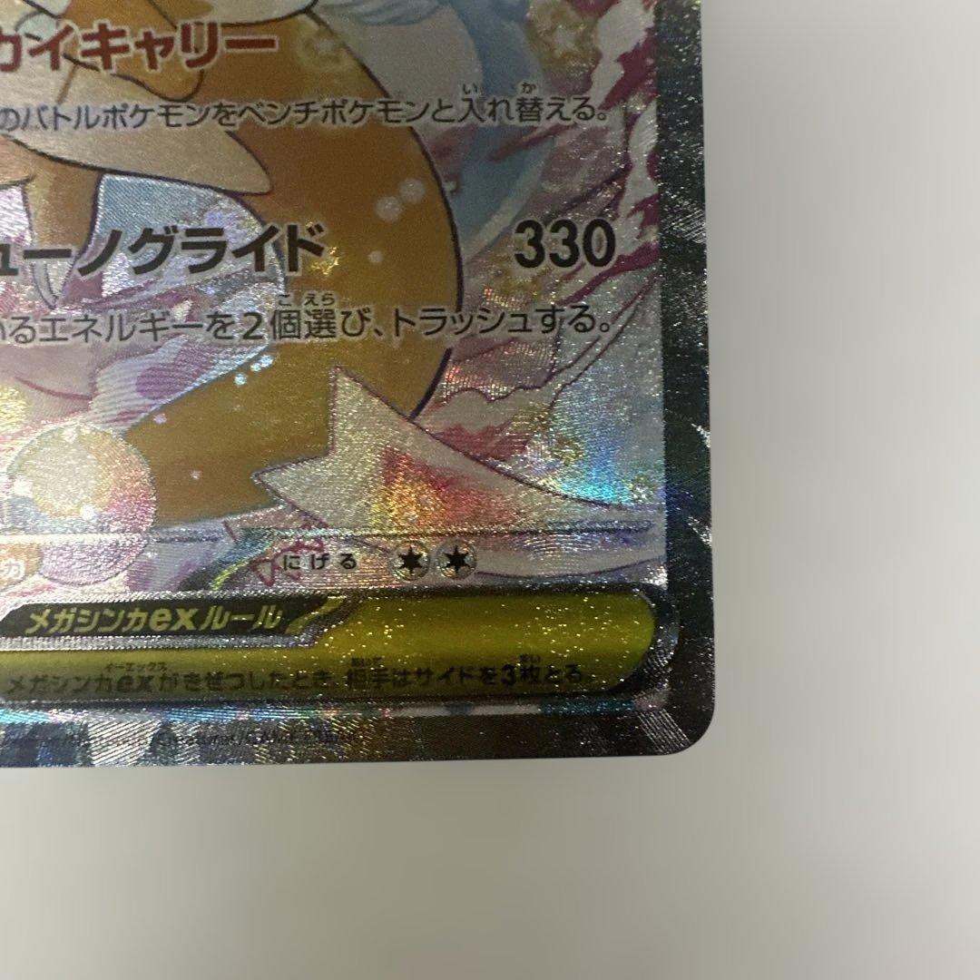 メガカイリューex　SAR　246/193　MEGAドリーム