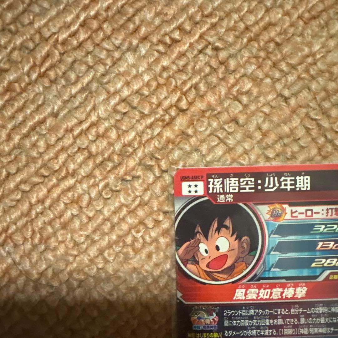 ガ*ー様 スーパードラゴンボールヒーローズ ugm5-asec p 孫悟空少年期