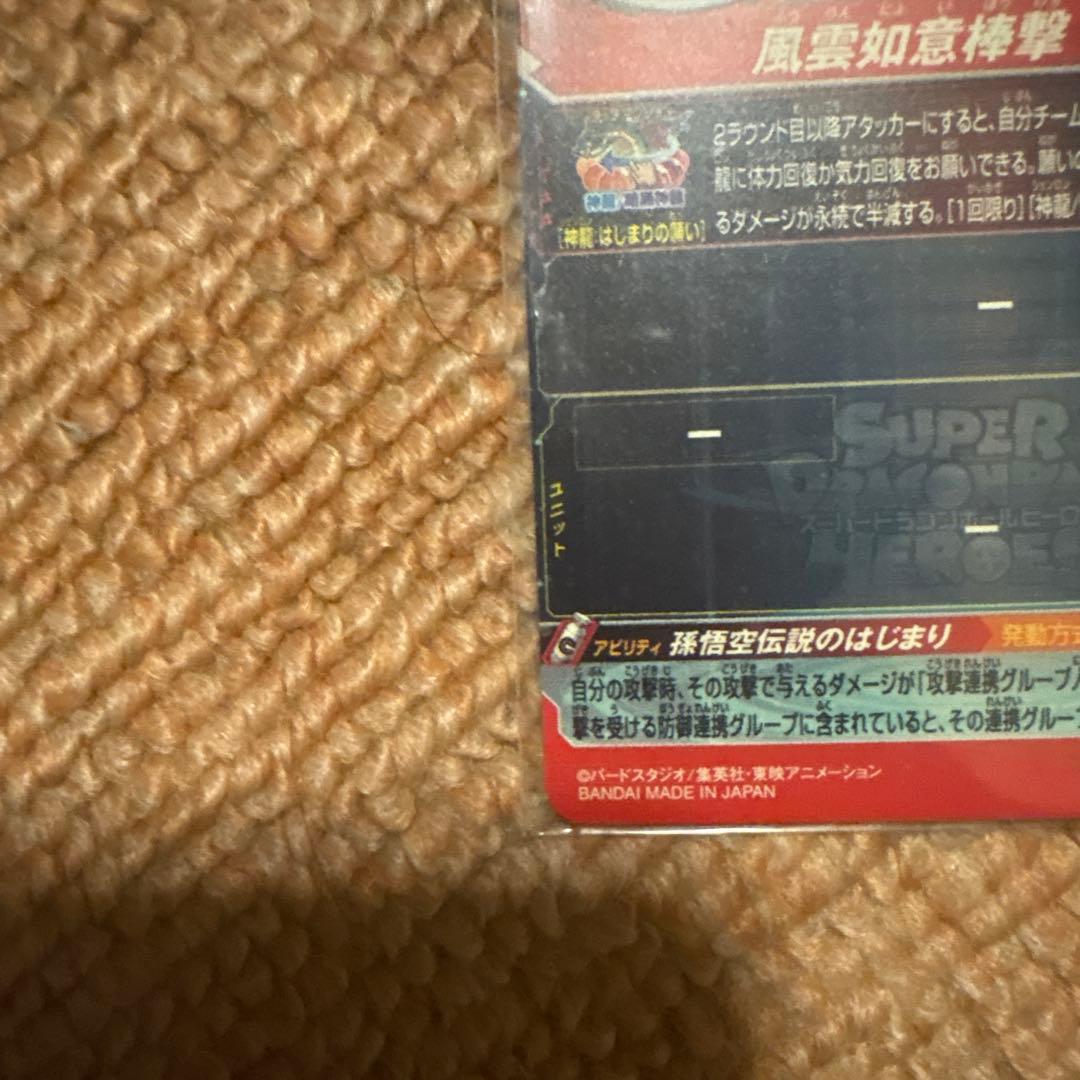 ガ*ー様 スーパードラゴンボールヒーローズ ugm5-asec p 孫悟空少年期