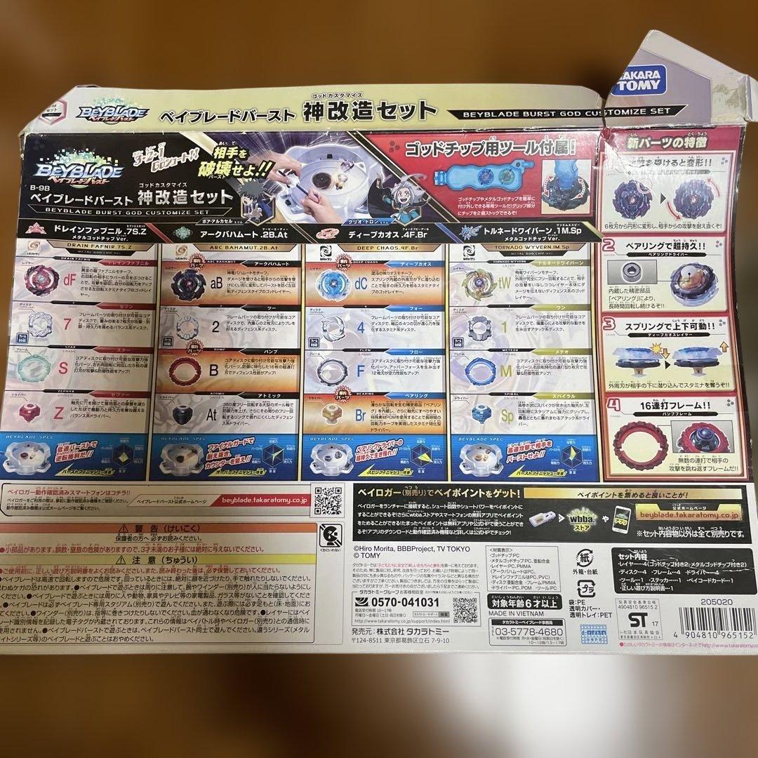 ベイブレードバーストスタジアム ベイブレードバースト神改造セットなど
