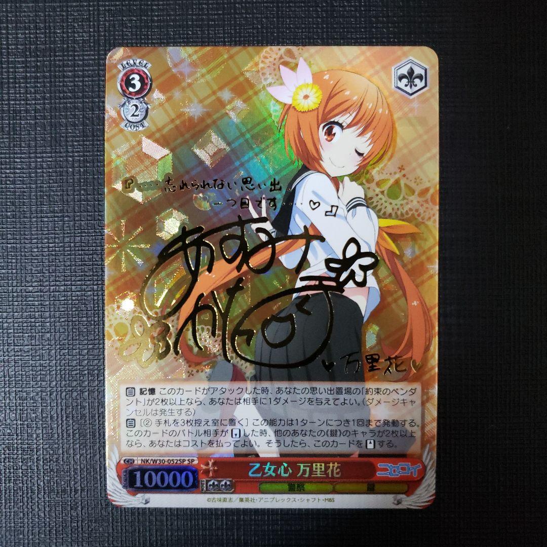 乙女心 万里花 サイン