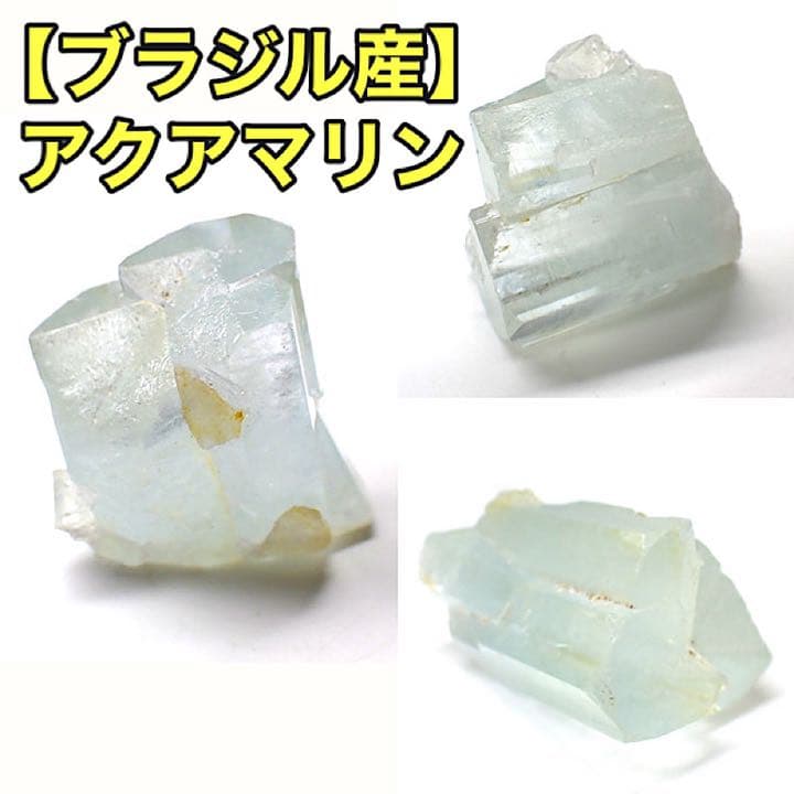 【ブラジル産】アクアマリン原石⑦