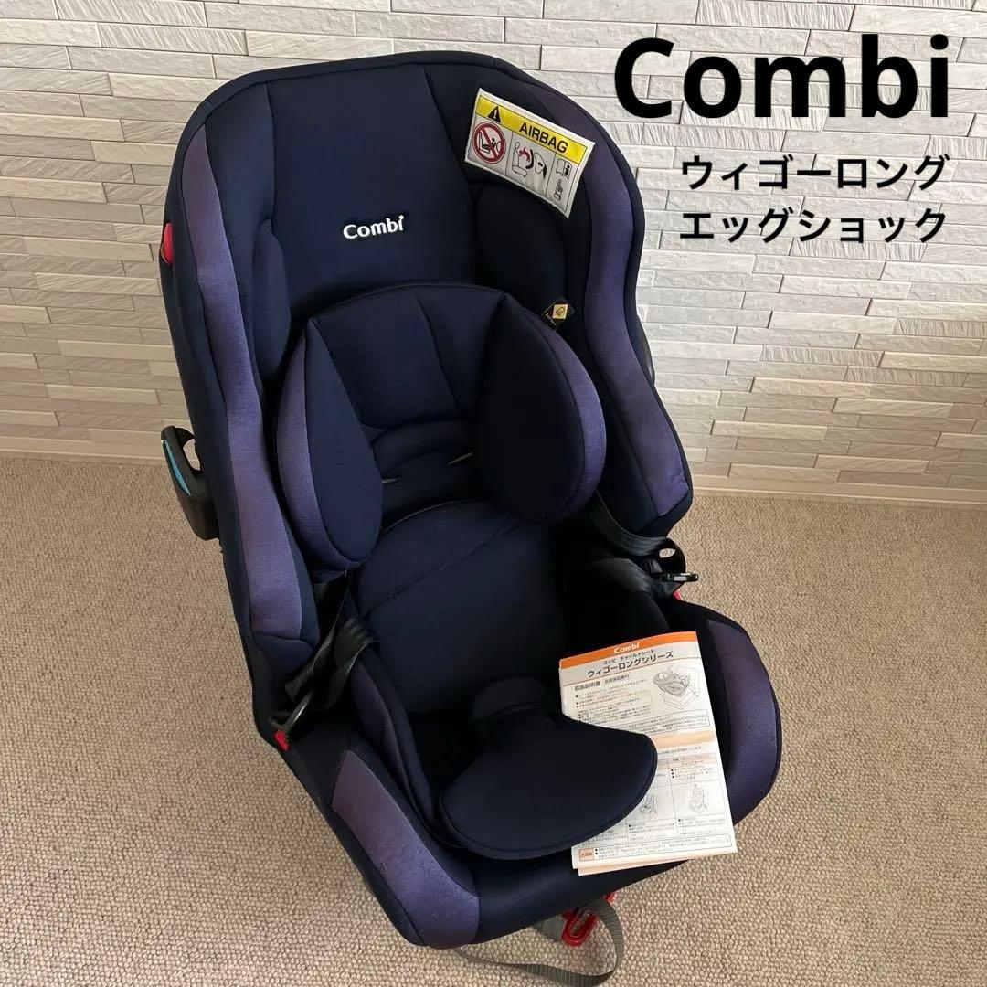Combi コンビ チャイルドシート ウィゴーロング エッグショック ネイビー