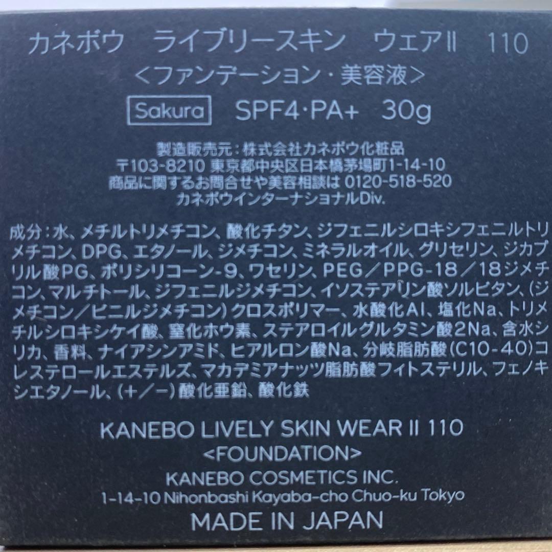 KANEBO ライブリースキンウェアII 110
