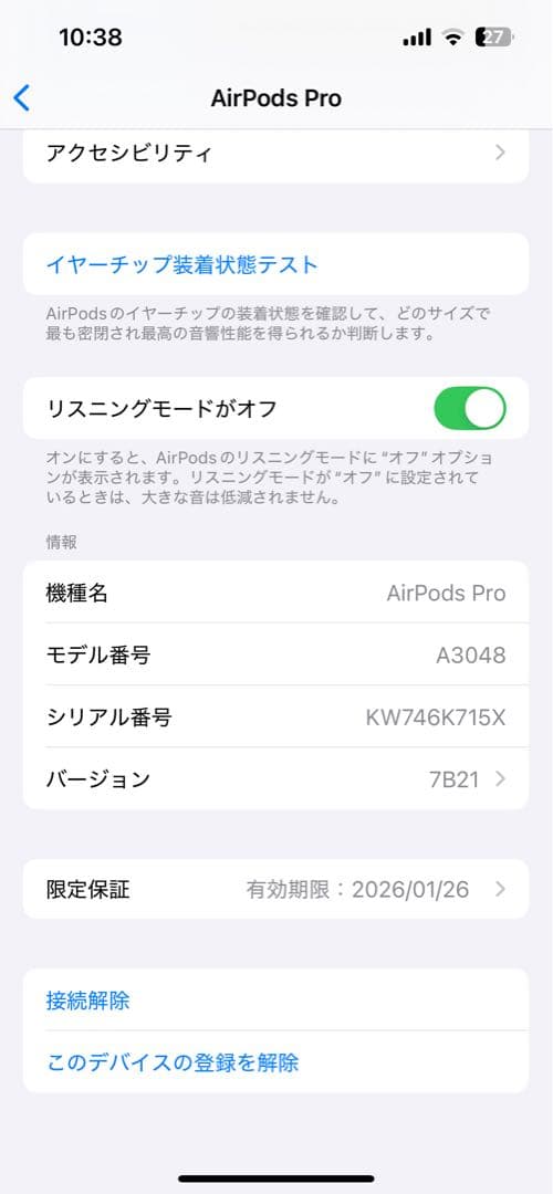 あ*様 AirPods Pro 本体