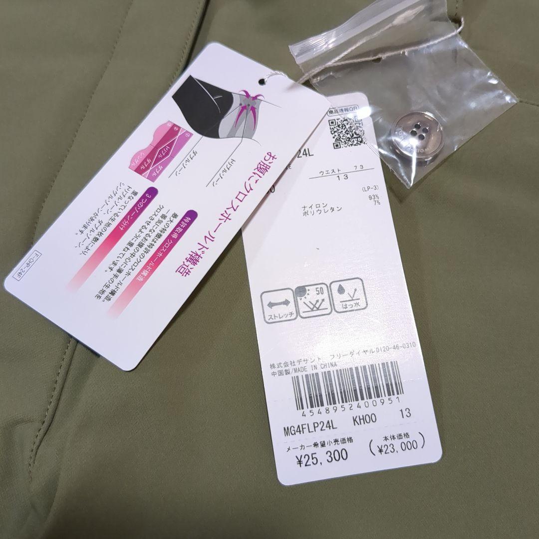 【新品】Munsingwear　裏起毛パンツ　SEASON　COLLECTION