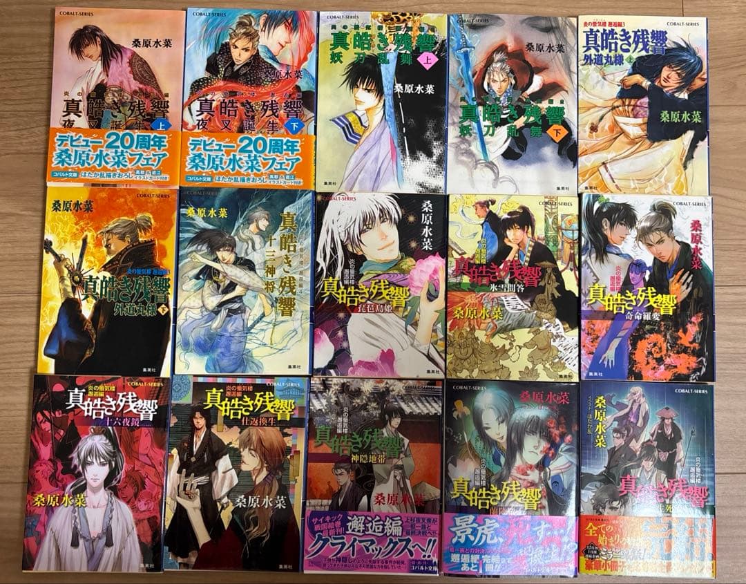 桑原水菜 炎の蜃気楼シリーズ 全巻 + 番外7冊 幕末2冊 邂逅15冊 昭和4冊