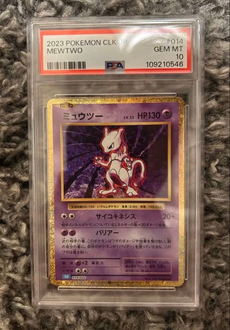 ポケモンカード　ミュウツー　psa10