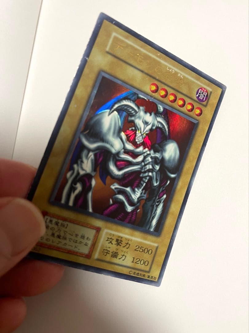 遊戯王 初期 デーモンの召喚 ウルトラレア