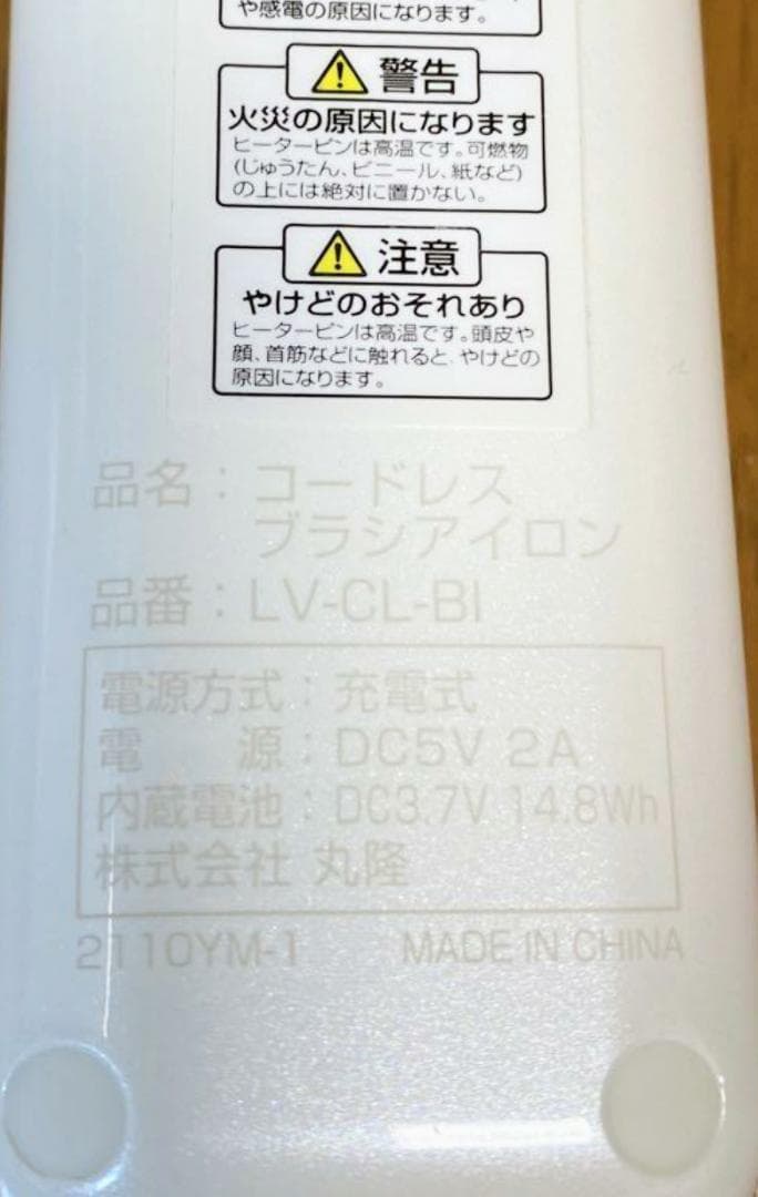 LAVIEL コードレス ブラシアイロン LV-CL-BI