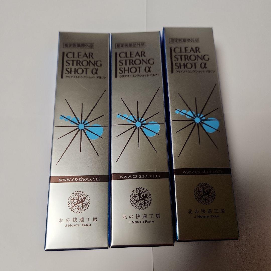 北の快適工房 薬用 クリアストロングショット アルファ 15g