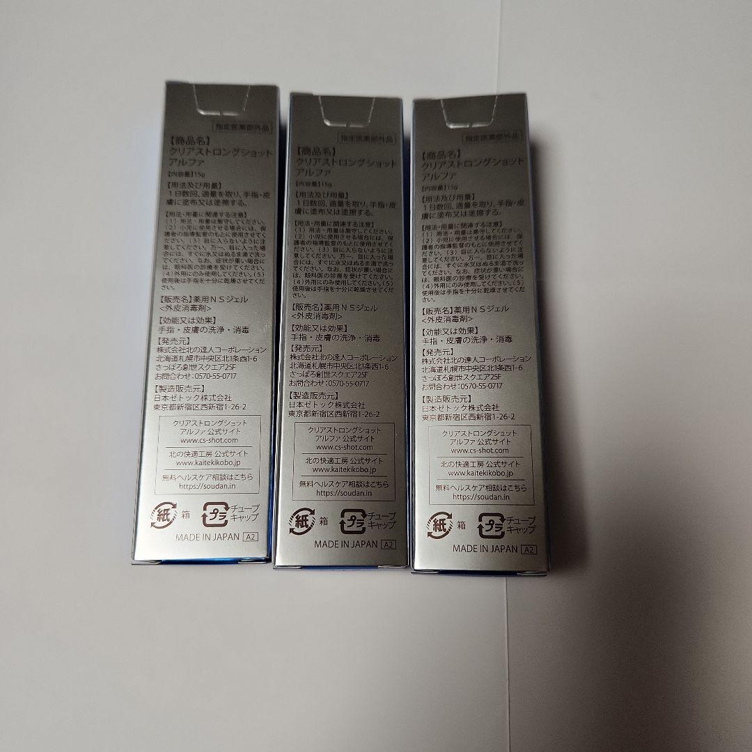 北の快適工房 薬用 クリアストロングショット アルファ 15g