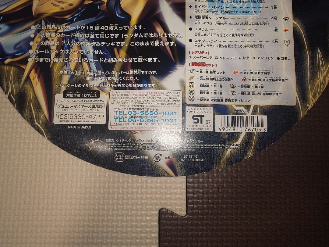 DMC-37　スーパーデッキ　バイオレンス・エンジェル　未開封