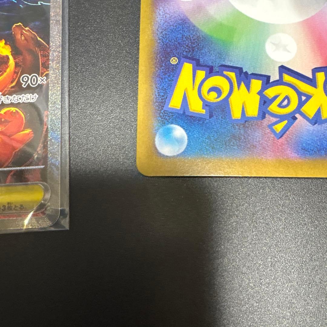 【源蔵】メガリザードン ex SAR & SR インフェルノx